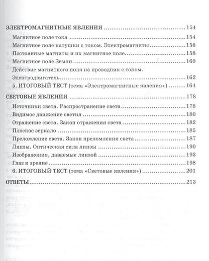 Фотография книги "Алла Чеботарева: Тесты по физике. 8 класс. К учебнику А. В. Перышкина "Физика. 8 класс.""