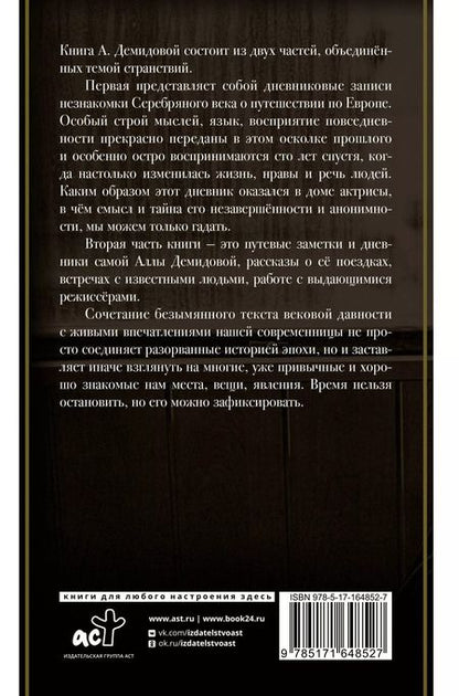 Фотография книги "Алла Демидова: Это было давно. Путешествия. Дневники. Воспоминания"