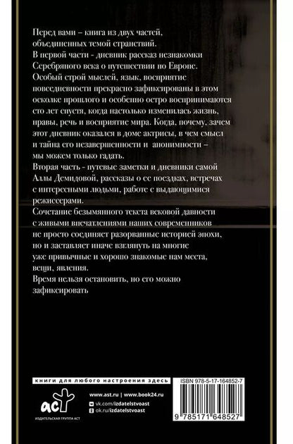 Фотография книги "Алла Демидова: Это было давно. Путешествия. Дневники. Воспоминания"