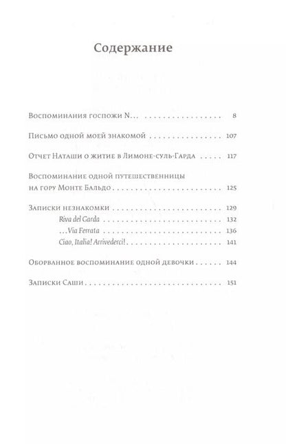 Фотография книги "Алла Демидова: Итальянские путешествия. Путешествие на озеро Гарда"
