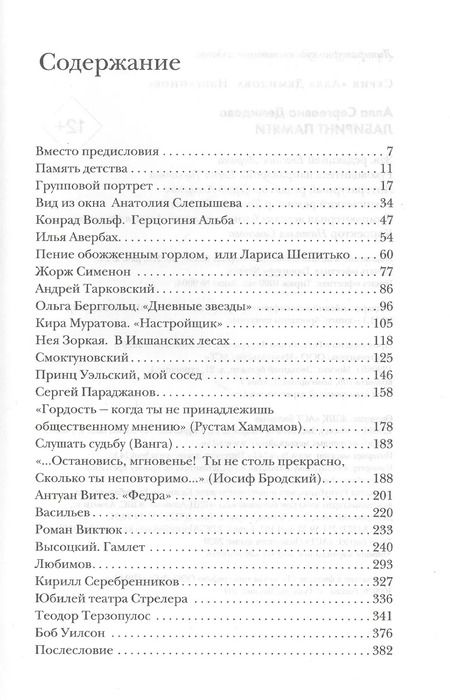 Фотография книги "Алла Демидова: Лабиринт памяти"
