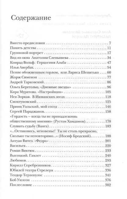 Фотография книги "Алла Демидова: Лабиринт памяти"
