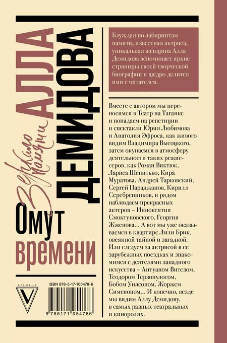 Фотография книги "Алла Демидова: Омут времени"