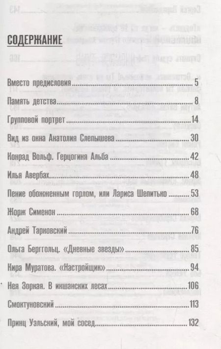 Фотография книги "Алла Демидова: Омут времени"