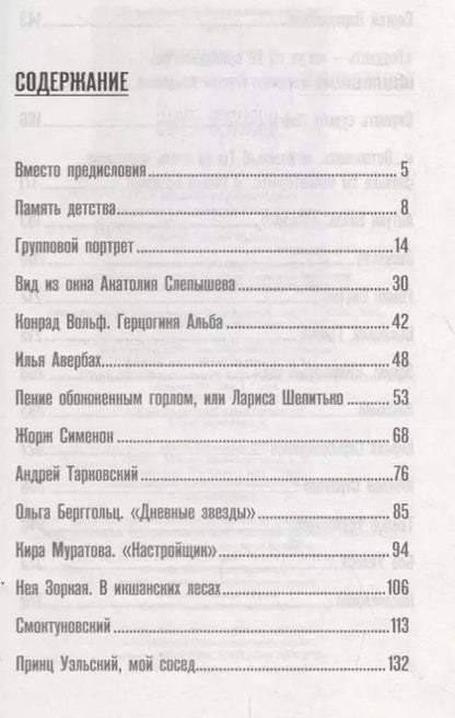 Фотография книги "Алла Демидова: Омут времени"