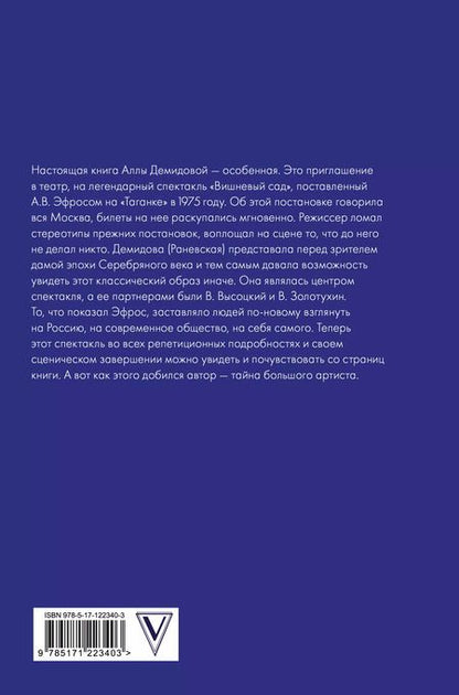 Фотография книги "Алла Демидова: "Всему на этом свете бывает конец…""