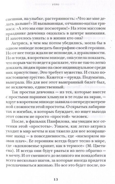 Фотография книги "Алла Гербер: Инна Чурикова. Судьба и тема"