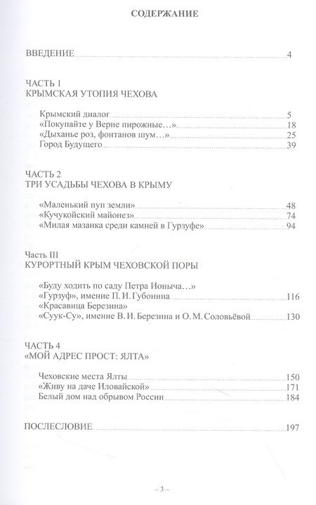Фотография книги "Алла Головачева: А.П. Чехов и Крым"