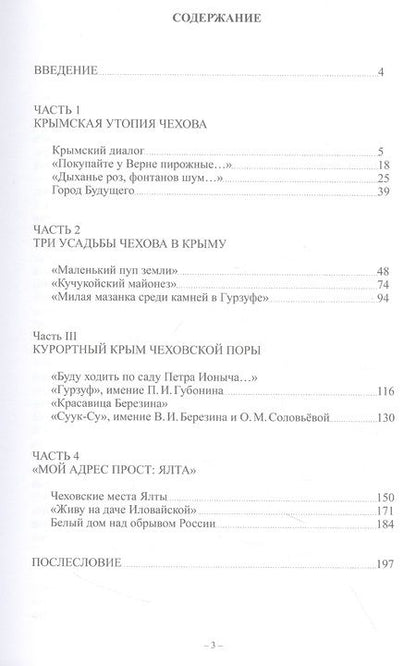 Фотография книги "Алла Головачева: А.П. Чехов и Крым"
