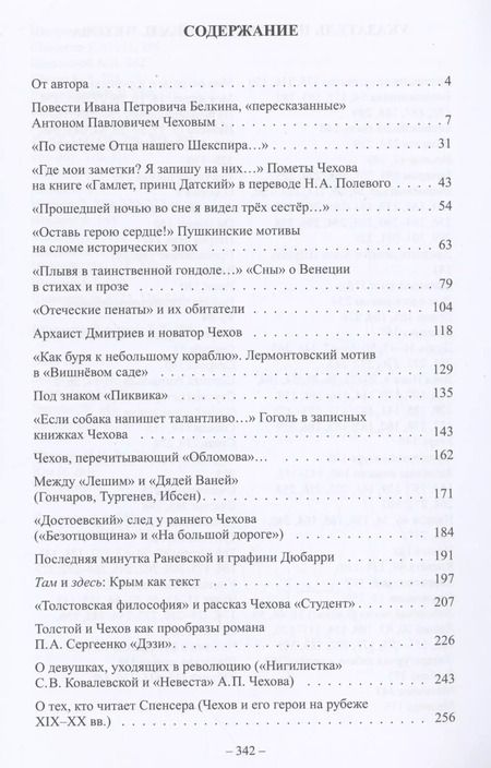 Фотография книги "Алла Головачева: Антон Чехов, писатель и читатель"