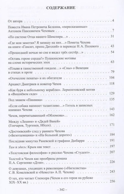 Фотография книги "Алла Головачева: Антон Чехов, писатель и читатель"
