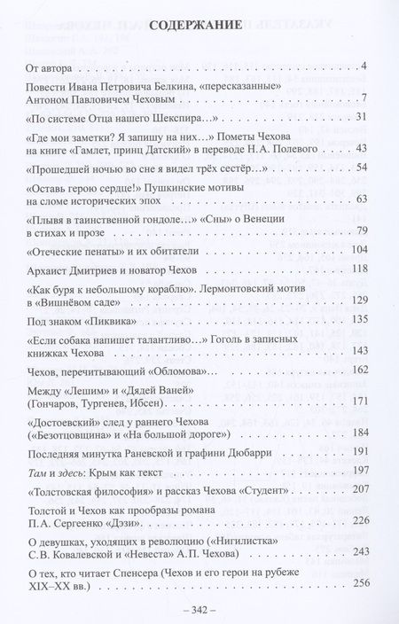 Фотография книги "Алла Головачева: Антон Чехов, писатель и читатель"