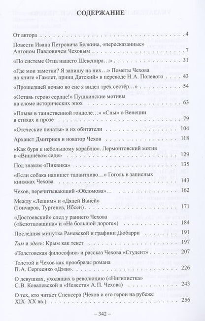 Фотография книги "Алла Головачева: Антон Чехов, писатель и читатель"