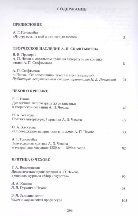 Фотография книги "Алла Головачёва: А.П.Чехов и литературно-театральная критика"