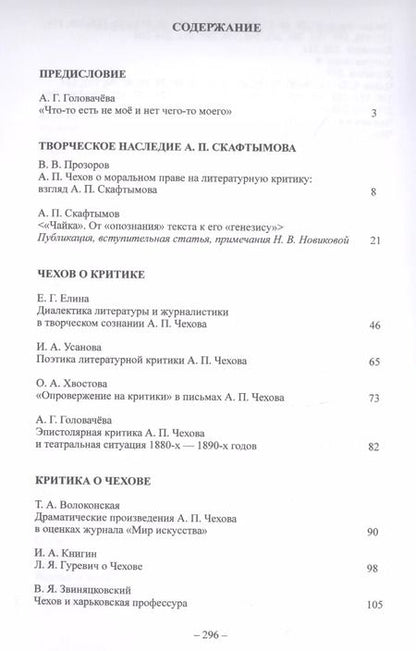 Фотография книги "Алла Головачёва: А.П.Чехов и литературно-театральная критика"