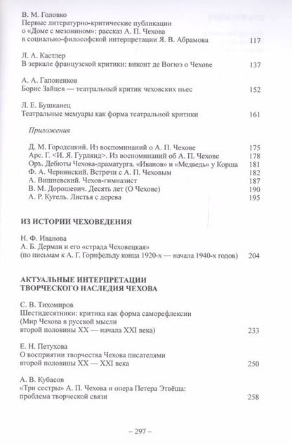 Фотография книги "Алла Головачёва: А.П.Чехов и литературно-театральная критика"