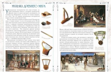 Фотография книги "Алла Голованова: Мир звуков, струн и клавиш. Музыкальные инструменты"