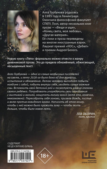 Фотография книги "Алла Горбунова: Лето "