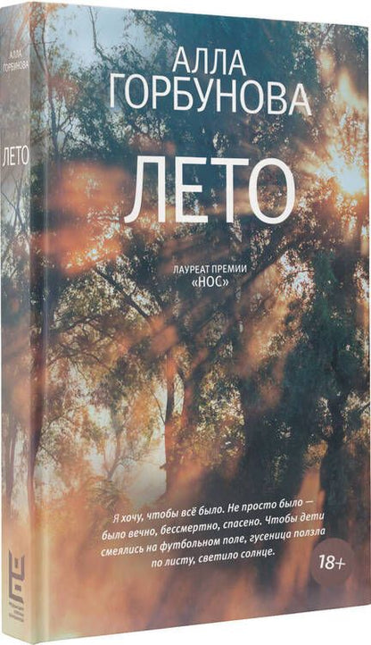 Фотография книги "Алла Горбунова: Лето "