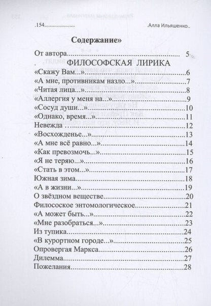 Фотография книги "Алла Ильяшенко: Размышления маргинала"