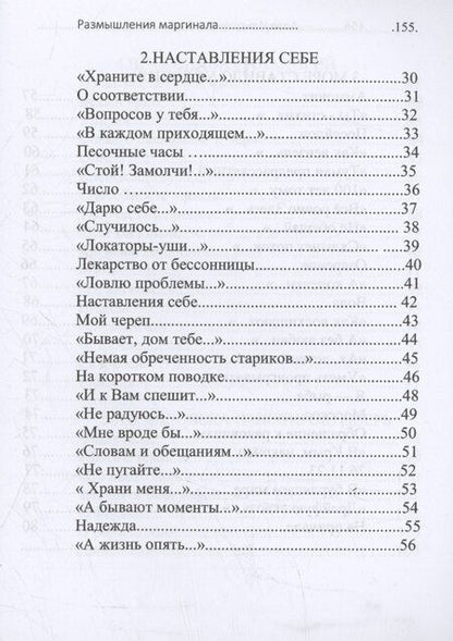 Фотография книги "Алла Ильяшенко: Размышления маргинала"