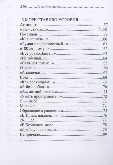 Фотография книги "Алла Ильяшенко: Размышления маргинала"