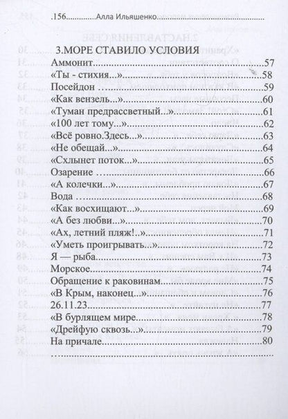Фотография книги "Алла Ильяшенко: Размышления маргинала"