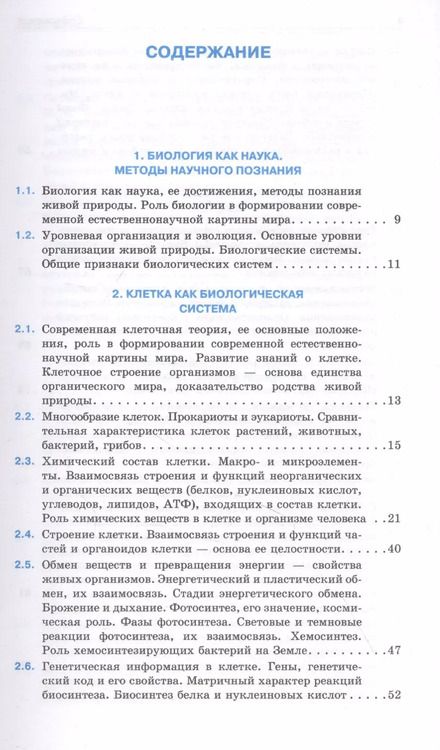 Фотография книги "Алла Ионцева: Биология"