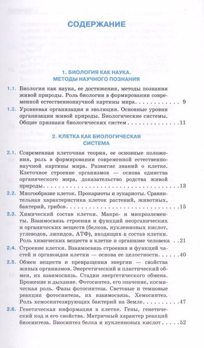 Фотография книги "Алла Ионцева: Биология"