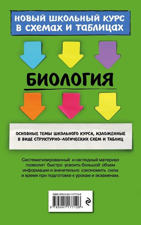Фотография книги "Алла Ионцева: Биология"