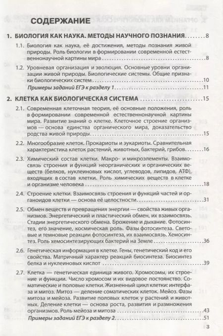 Фотография книги "Алла Ионцева: ЕГЭ. Биология"