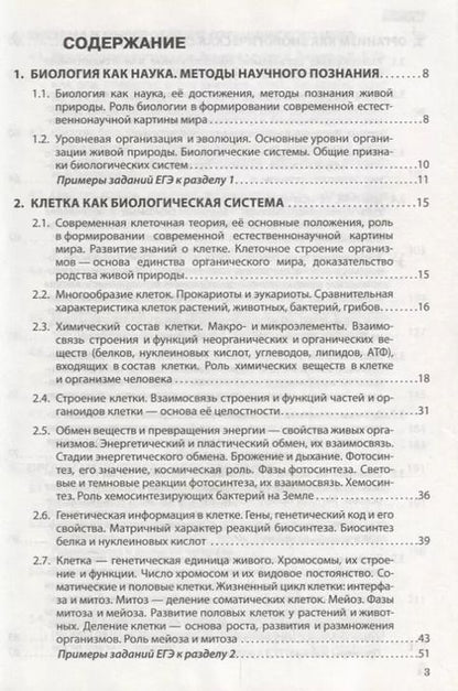 Фотография книги "Алла Ионцева: ЕГЭ. Биология"