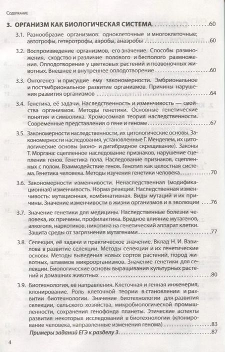 Фотография книги "Алла Ионцева: ЕГЭ. Биология"