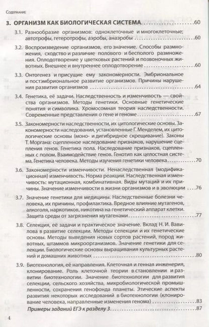 Фотография книги "Алла Ионцева: ЕГЭ. Биология"