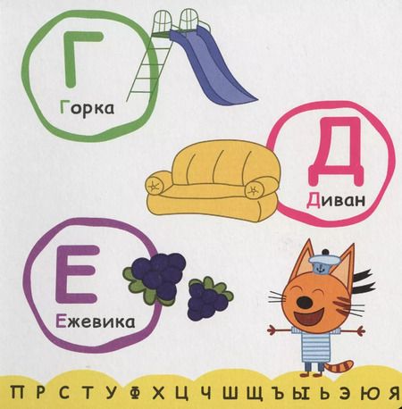 Фотография книги "Алла Иванова: Учим буквы"