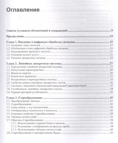 Фотография книги "Алла Ивановна: Цифровая обработка сигналов в зеркале MATLAB. Учебник для ВУЗов."