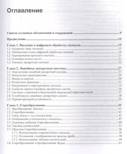 Фотография книги "Алла Ивановна: Цифровая обработка сигналов в зеркале MATLAB. Учебник для ВУЗов."