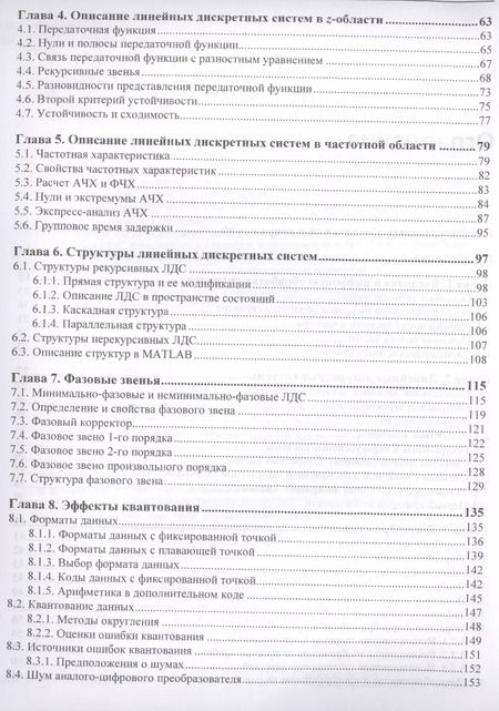 Фотография книги "Алла Ивановна: Цифровая обработка сигналов в зеркале MATLAB. Учебник для ВУЗов."