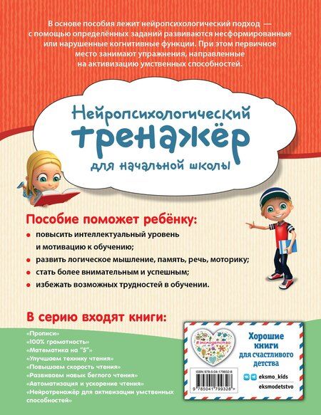 Фотография книги "Алла Карасс: Нейротренажер для активации умственных способностей"