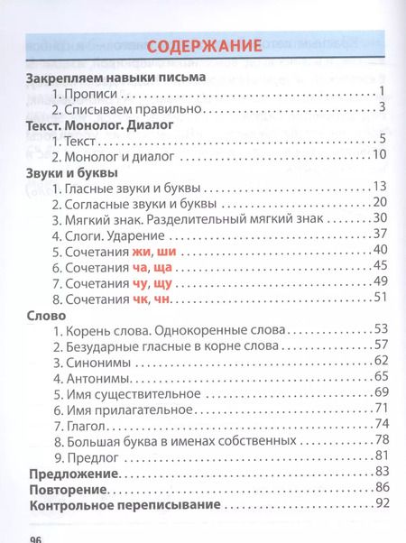 Фотография книги "Алла Карпович: Русский язык. 2 класс. Тренажёр классический"