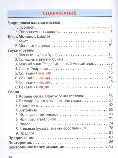 Фотография книги "Алла Карпович: Русский язык. 2 класс. Тренажёр классический"