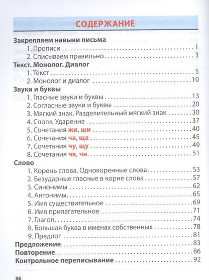 Фотография книги "Алла Карпович: Русский язык. 2 класс. Тренажёр классический"