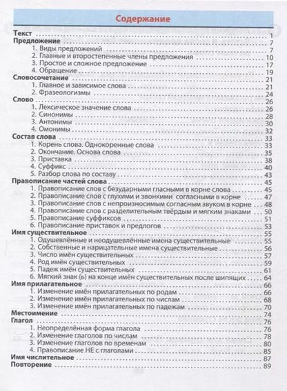 Фотография книги "Алла Карпович: Русский язык. 3 класс"