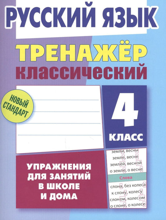 Обложка книги "Алла Карпович: Русский язык. 4 класс"