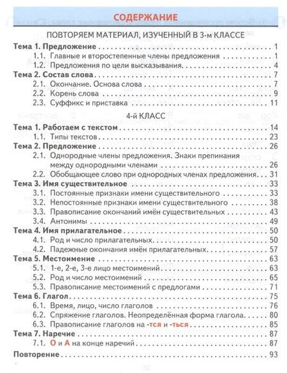 Фотография книги "Алла Карпович: Русский язык. 4 класс"