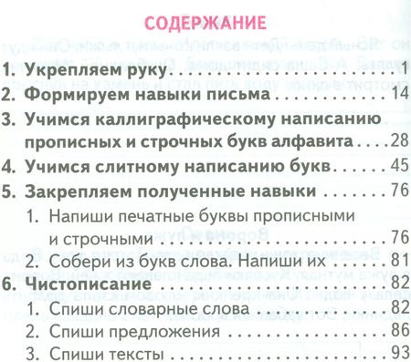Фотография книги "Алла Карпович: Тренажер. Русский язык. 1 класс"