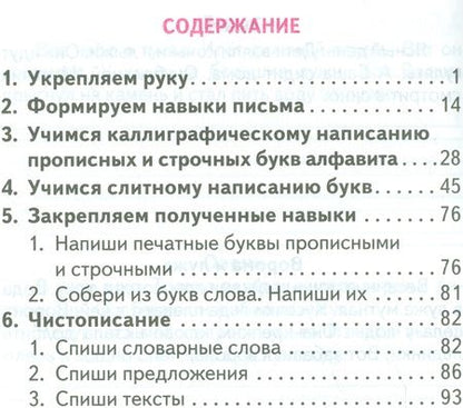 Фотография книги "Алла Карпович: Тренажер. Русский язык. 1 класс"