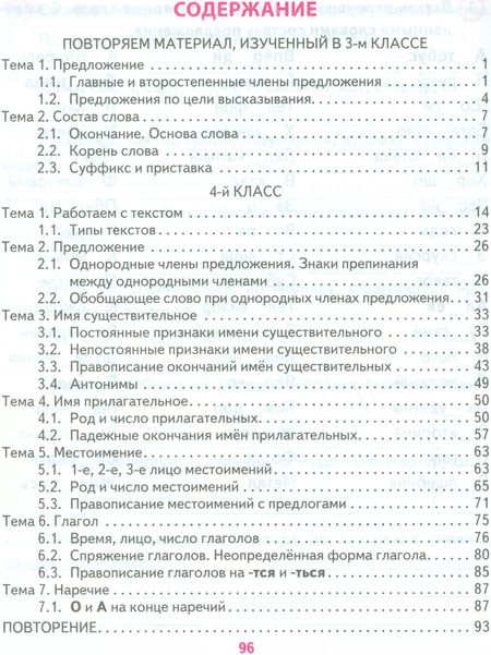 Фотография книги "Алла Карпович: Тренажер. Русский язык. 4 класс."