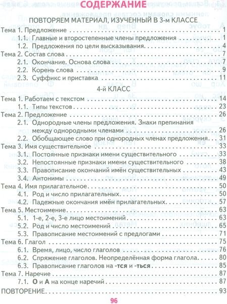 Фотография книги "Алла Карпович: Тренажер. Русский язык. 4 класс."