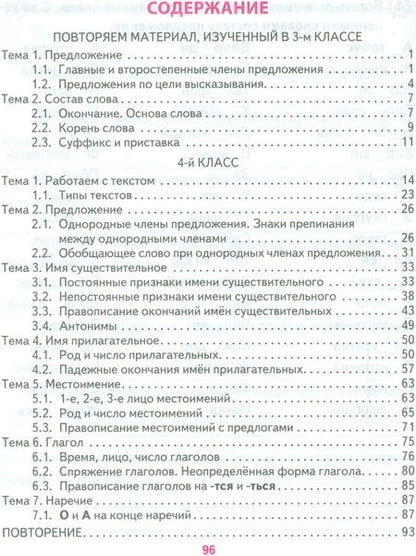 Фотография книги "Алла Карпович: Тренажер. Русский язык. 4 класс."